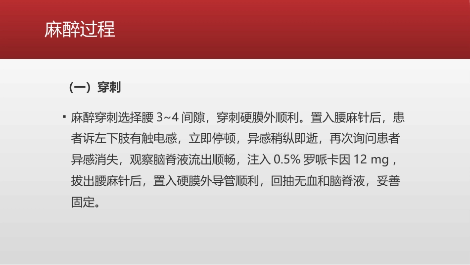 产科椎管内麻醉脊髓损伤_第4页