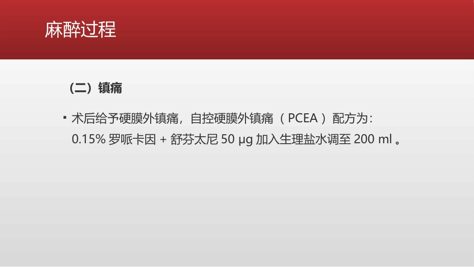 产科椎管内麻醉脊髓损伤_第5页