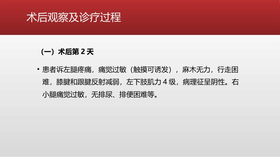 产科椎管内麻醉脊髓损伤_第7页