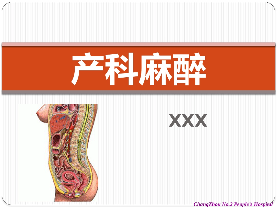 产科麻醉(1)_第1页