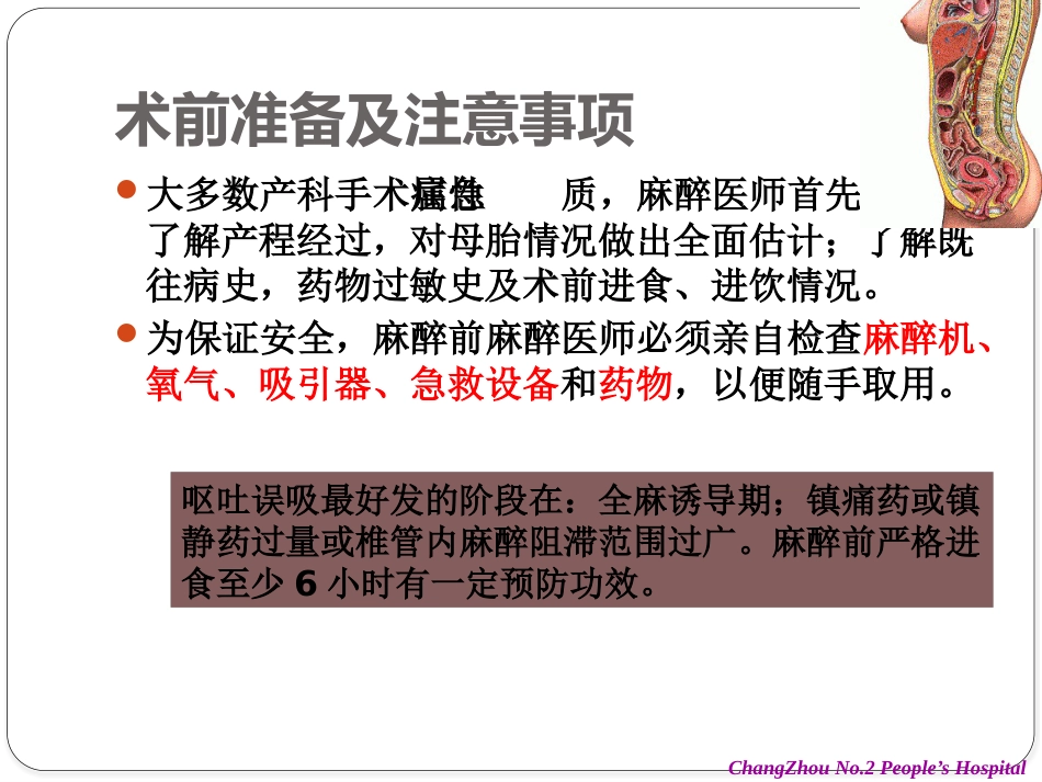 产科麻醉(1)_第10页