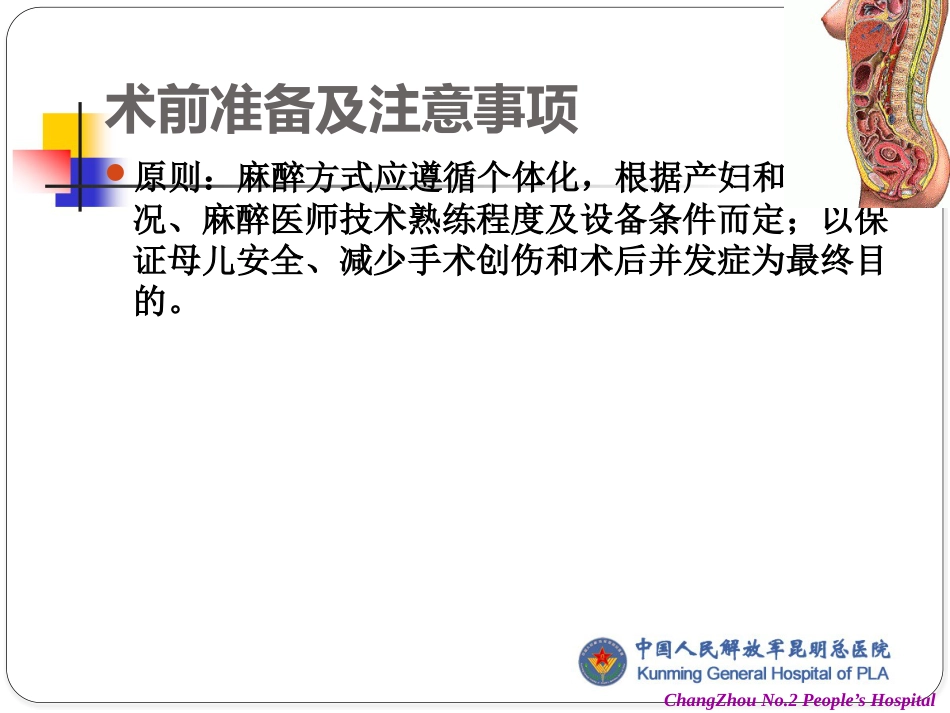 产科麻醉(1)_第11页