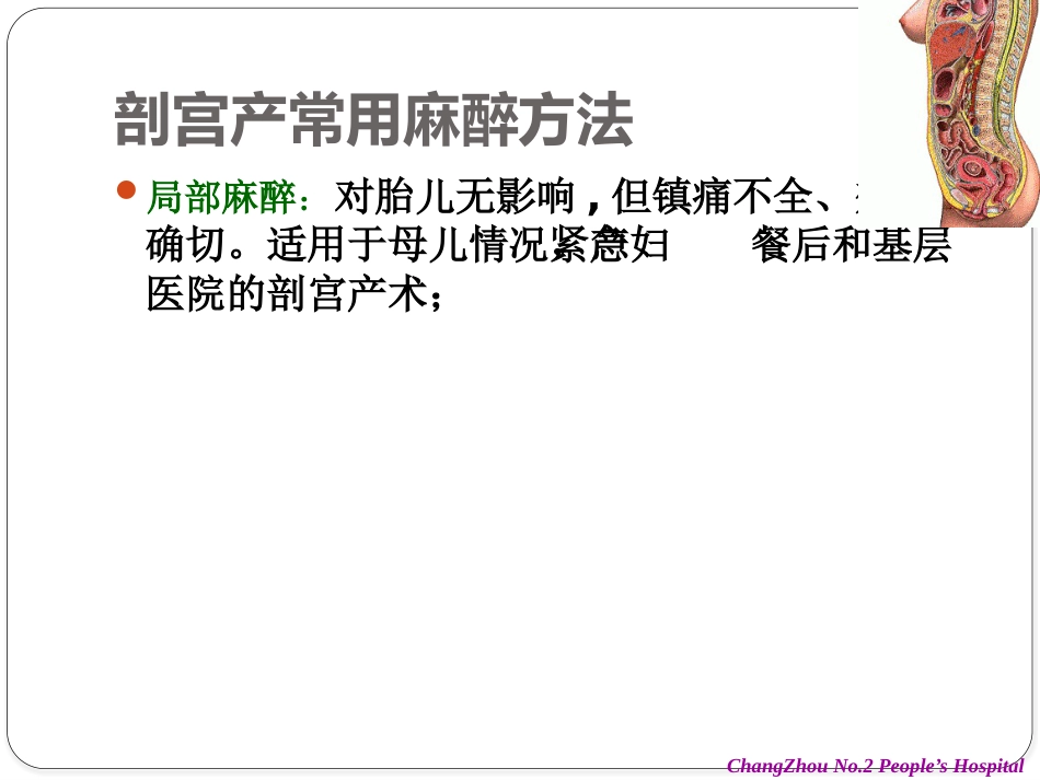 产科麻醉(1)_第12页