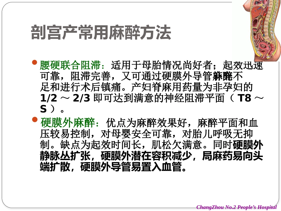 产科麻醉(1)_第14页