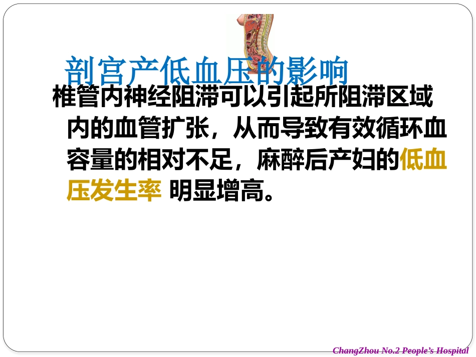 产科麻醉(1)_第15页
