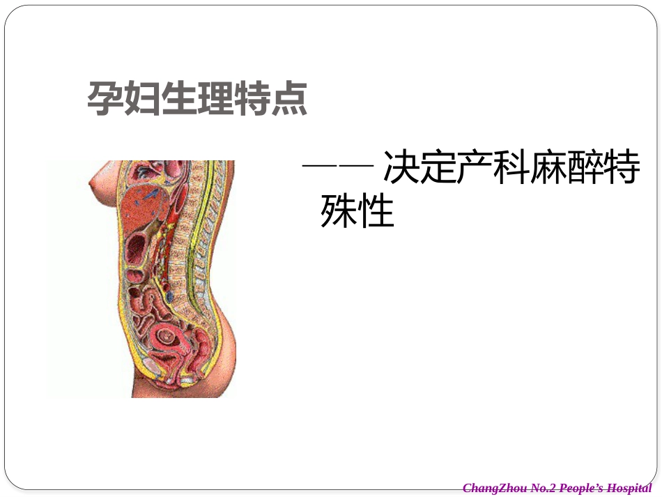 产科麻醉(1)_第2页
