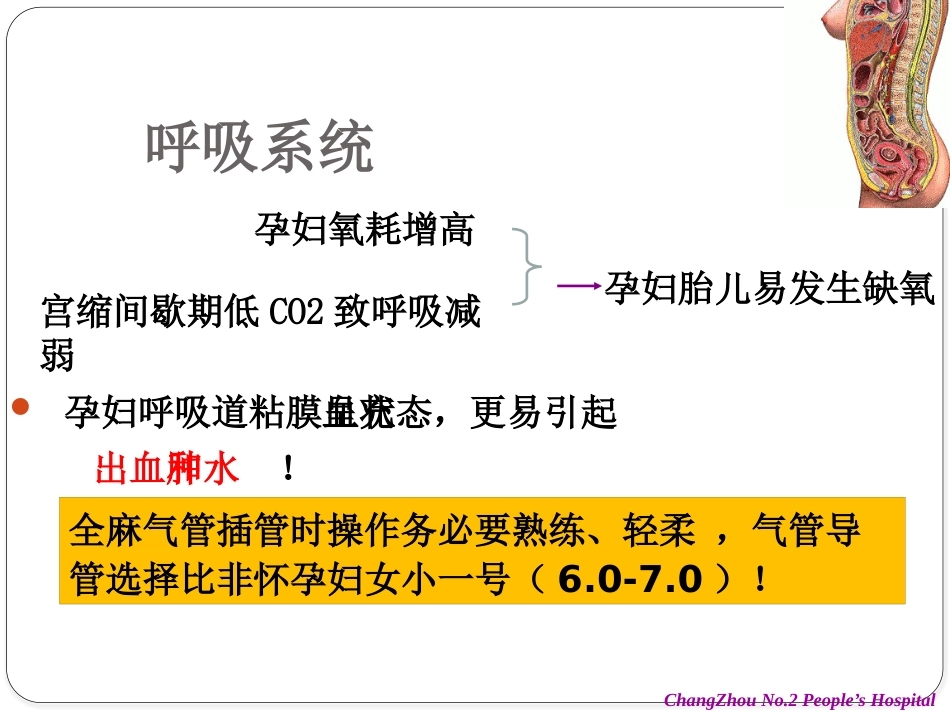 产科麻醉(1)_第6页
