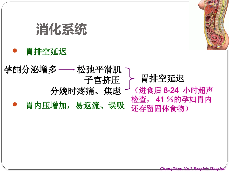 产科麻醉(1)_第7页