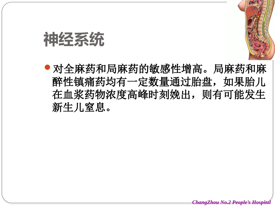 产科麻醉(1)_第8页