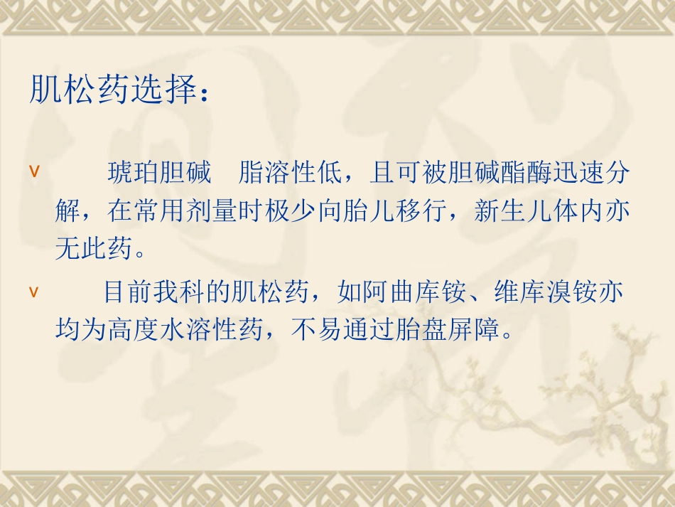 产科全身麻醉(1)_第10页