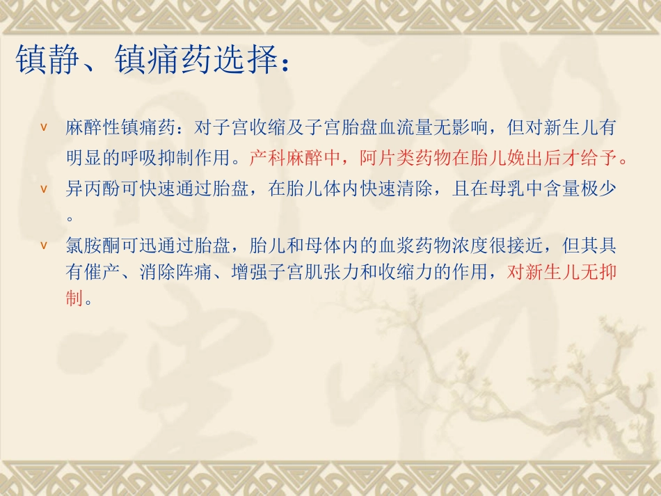 产科全身麻醉(1)_第11页