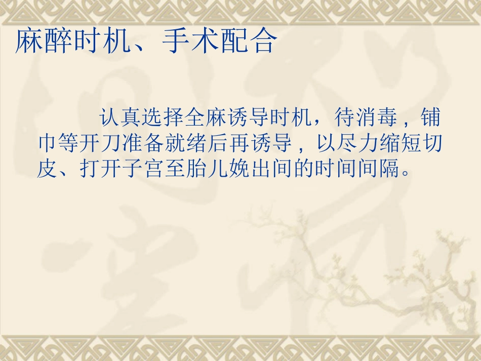 产科全身麻醉(1)_第12页
