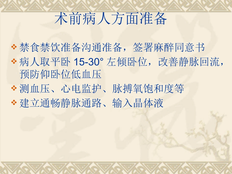 产科全身麻醉(1)_第13页