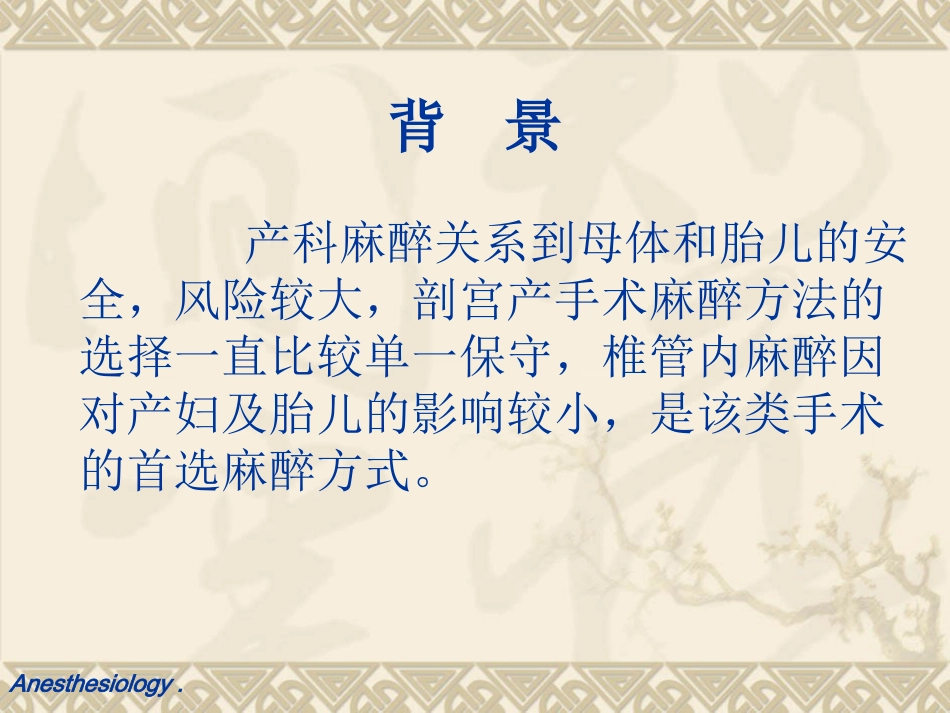 产科全身麻醉(1)_第2页