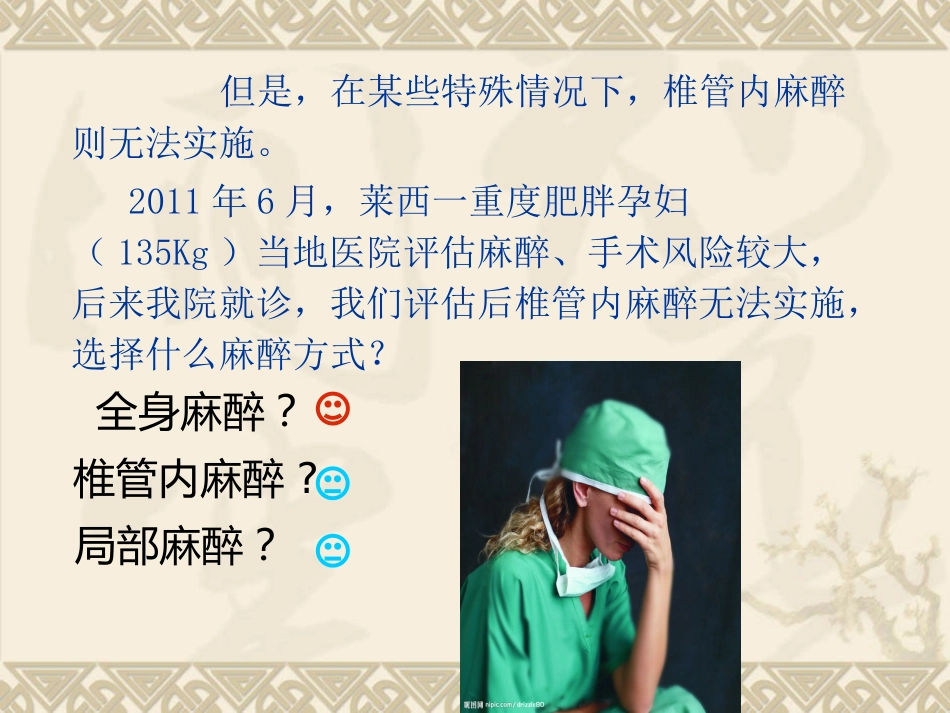 产科全身麻醉(1)_第3页