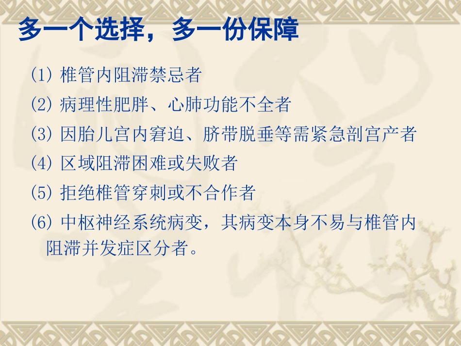 产科全身麻醉(1)_第4页