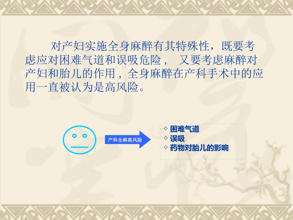 产科全身麻醉(1)_第5页