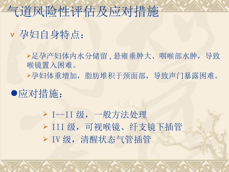 产科全身麻醉(1)_第6页