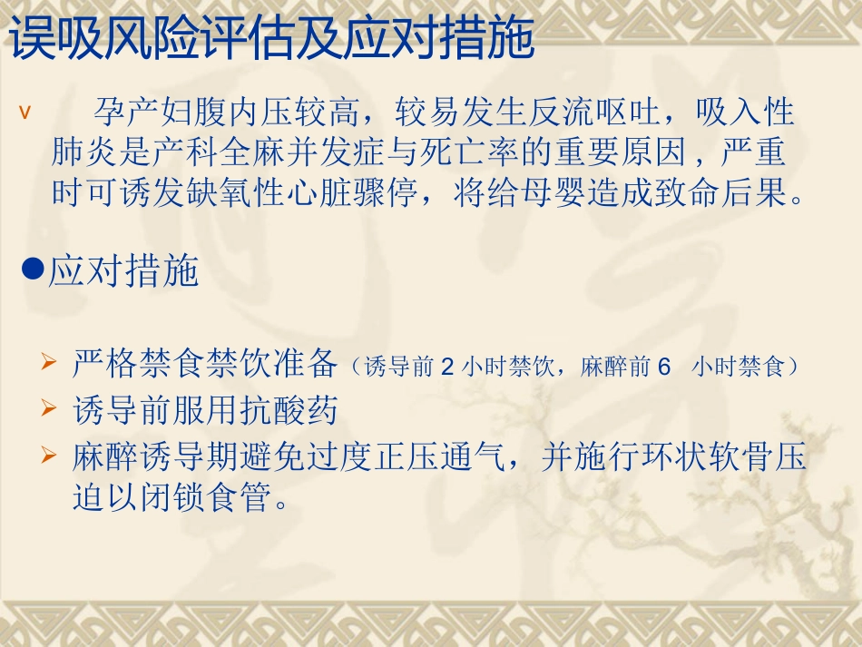 产科全身麻醉(1)_第8页