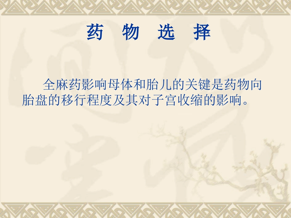 产科全身麻醉(1)_第9页