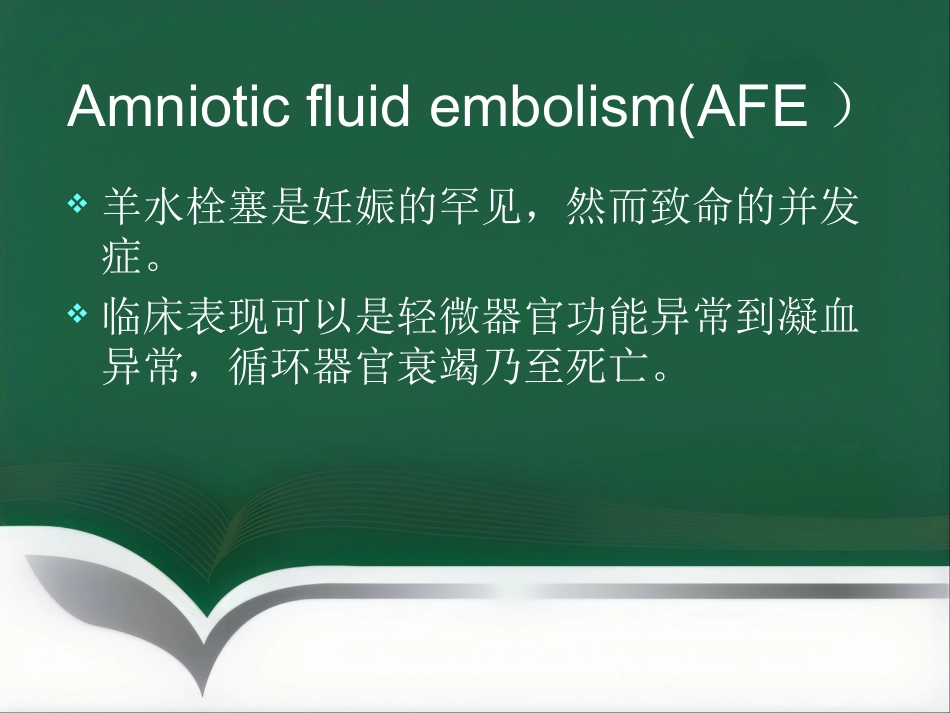 产科麻醉急症羊水栓塞的诊治(1)_第4页