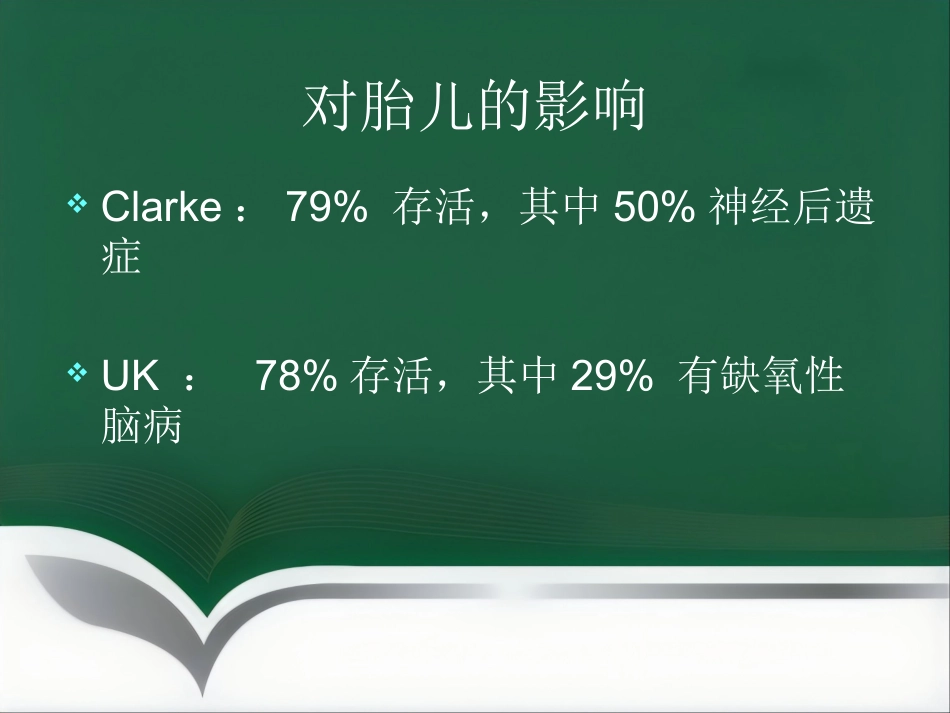 产科麻醉急症羊水栓塞的诊治(1)_第8页
