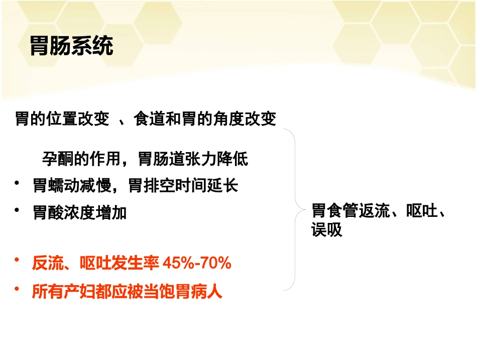 产科麻醉(2)_第11页