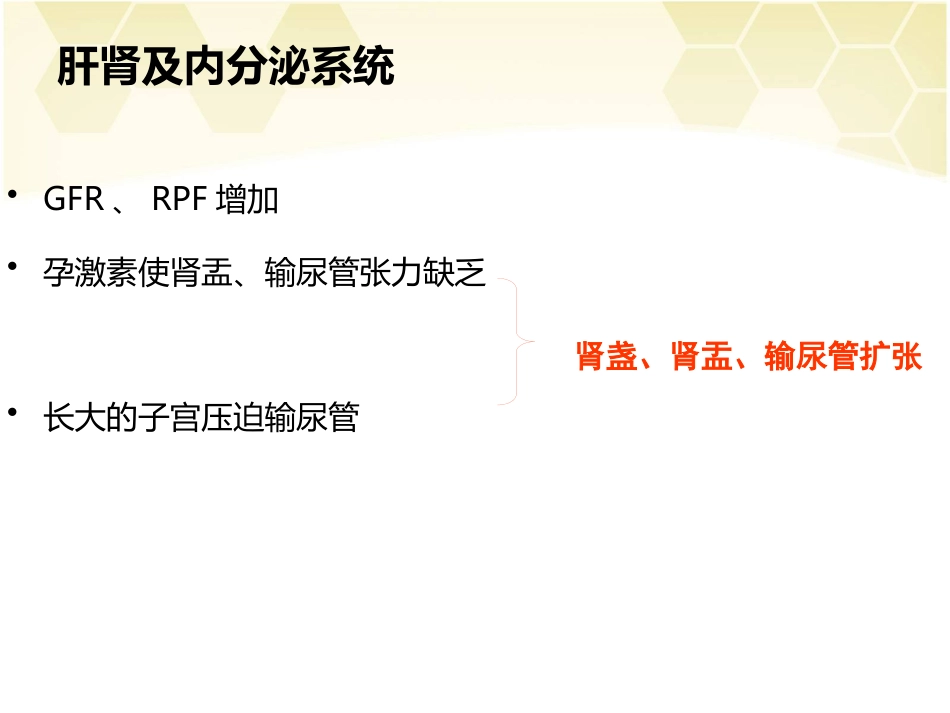 产科麻醉(2)_第12页