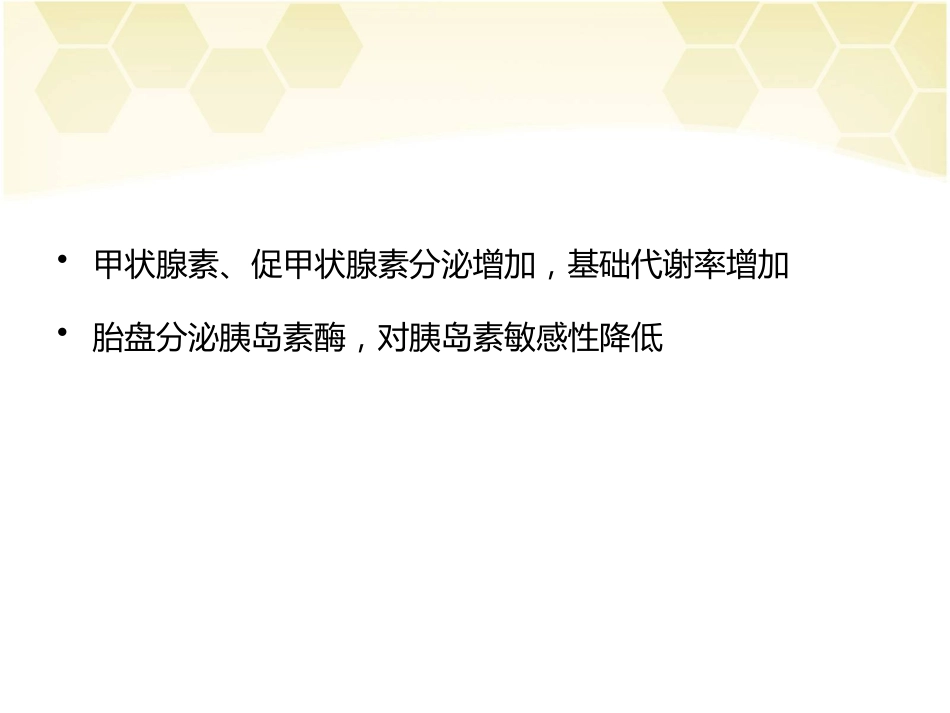 产科麻醉(2)_第14页