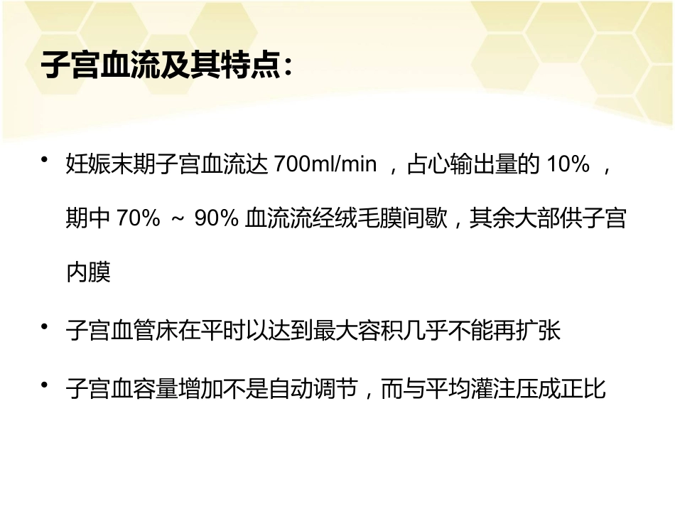 产科麻醉(2)_第15页