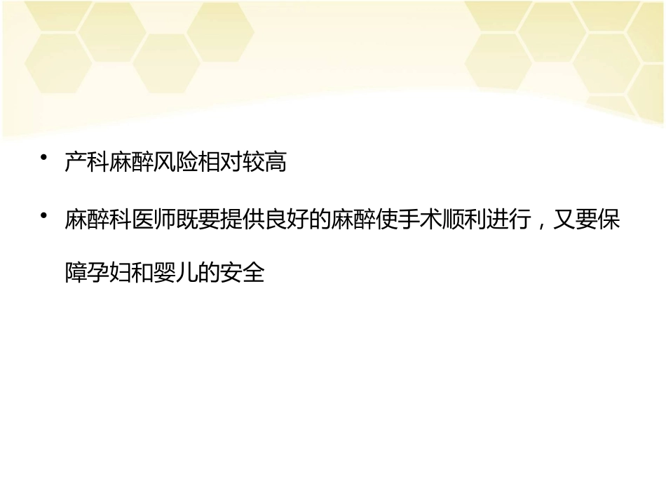 产科麻醉(2)_第3页