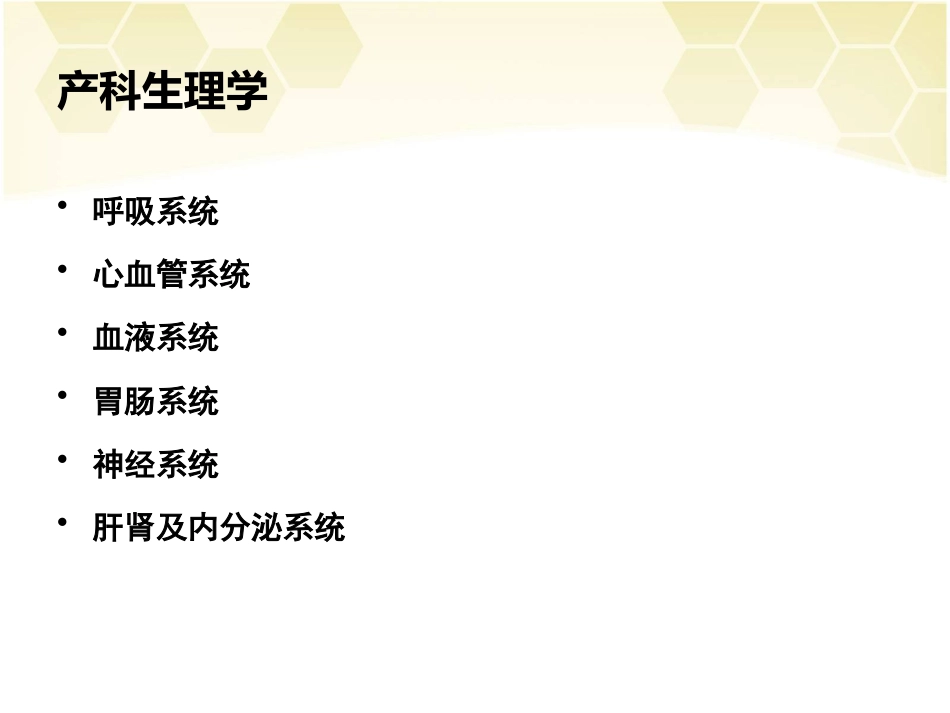 产科麻醉(2)_第4页