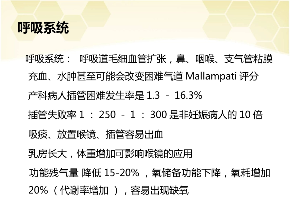产科麻醉(2)_第5页