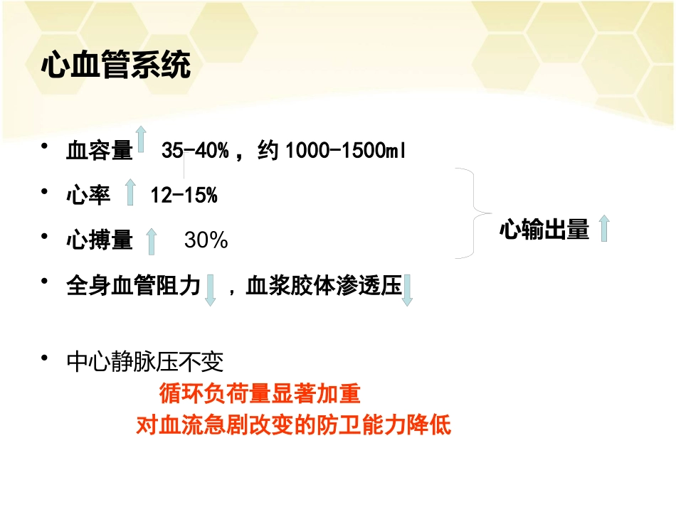 产科麻醉(2)_第6页