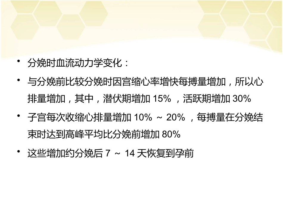 产科麻醉(2)_第7页