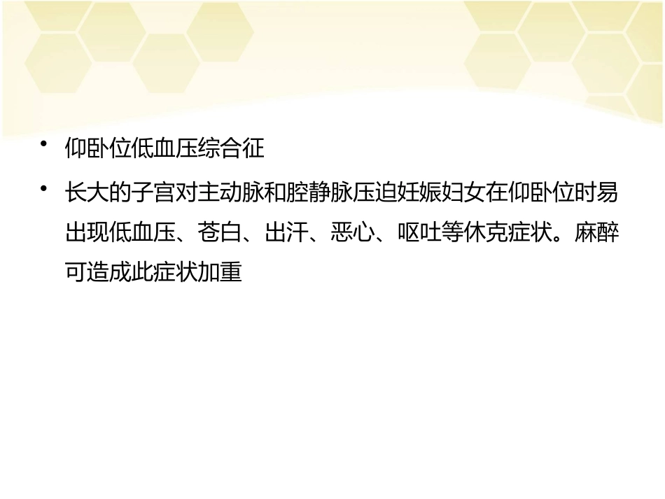 产科麻醉(2)_第8页