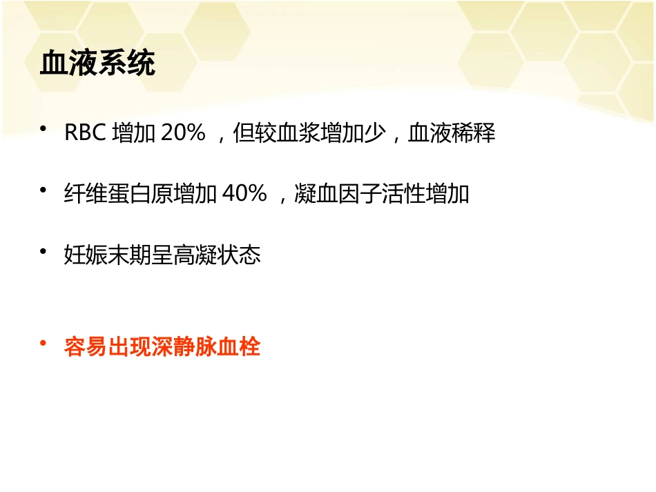 产科麻醉(2)_第9页