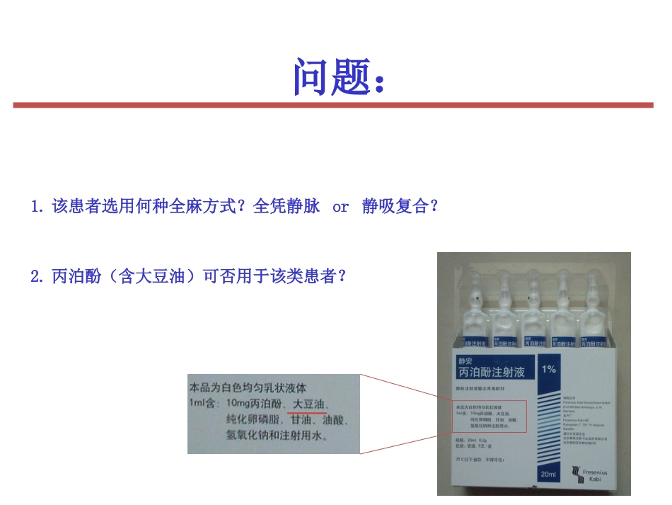 G-6-PD缺乏症”病人的麻醉课件_第3页
