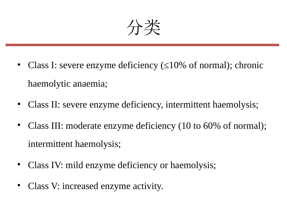G-6-PD缺乏症”病人的麻醉课件_第6页