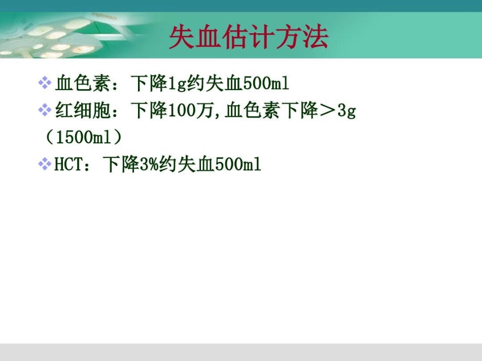 产科危重症的麻醉处理31页PPT_第10页