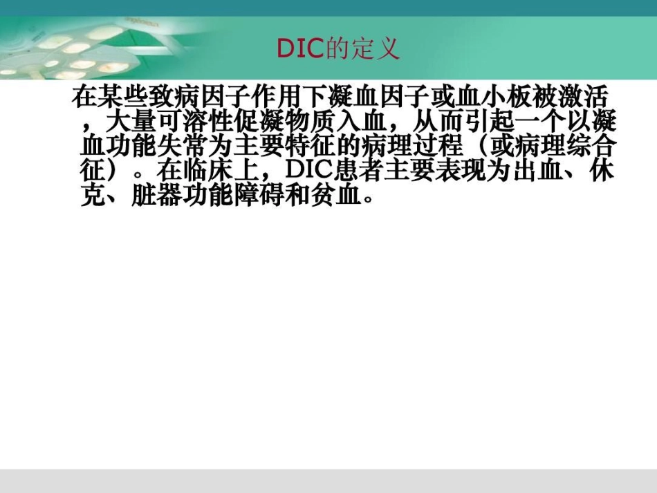 产科危重症的麻醉处理31页PPT_第11页