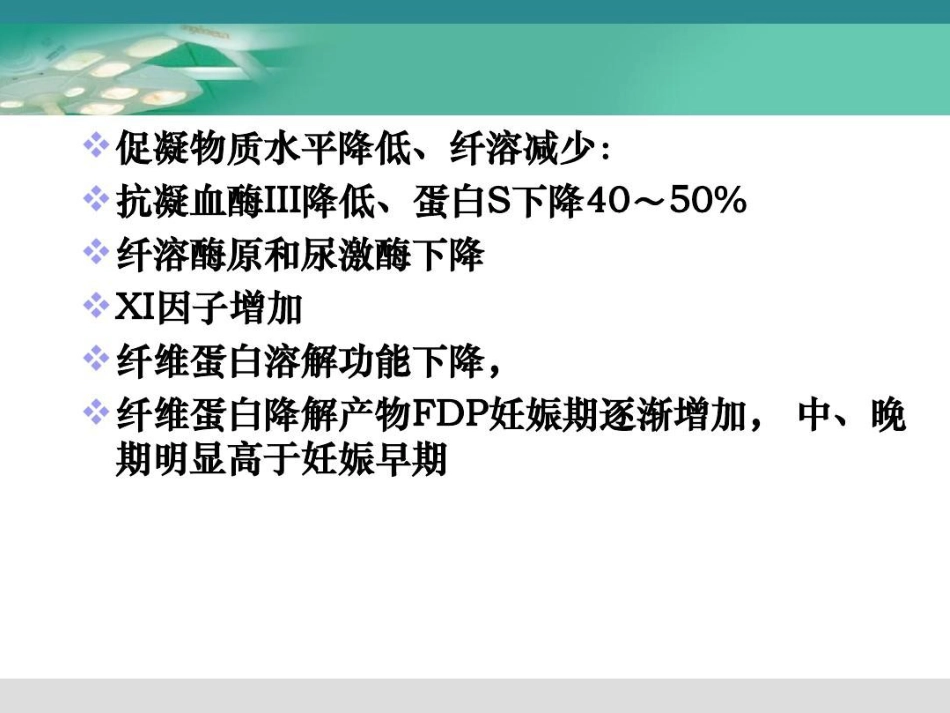 产科危重症的麻醉处理31页PPT_第13页