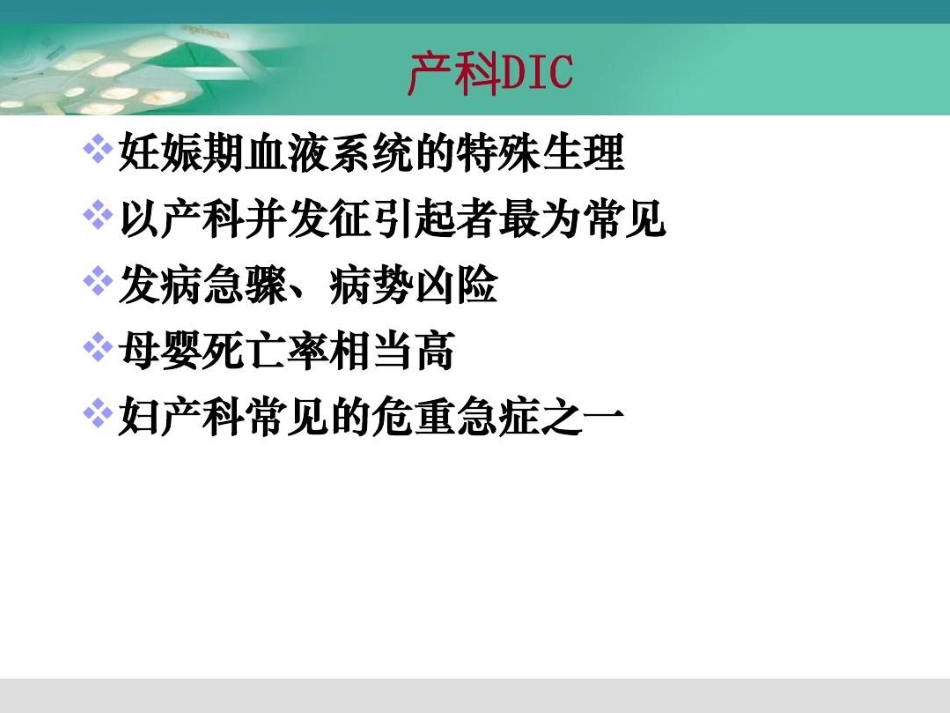 产科危重症的麻醉处理31页PPT_第14页