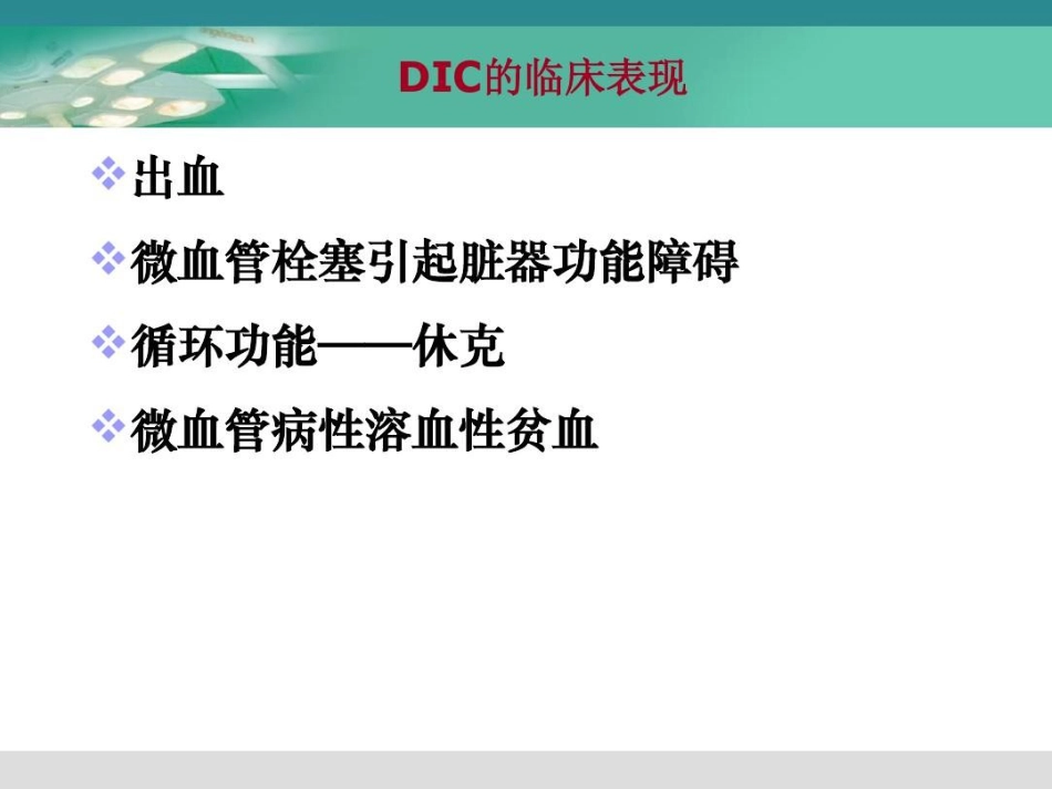 产科危重症的麻醉处理31页PPT_第15页