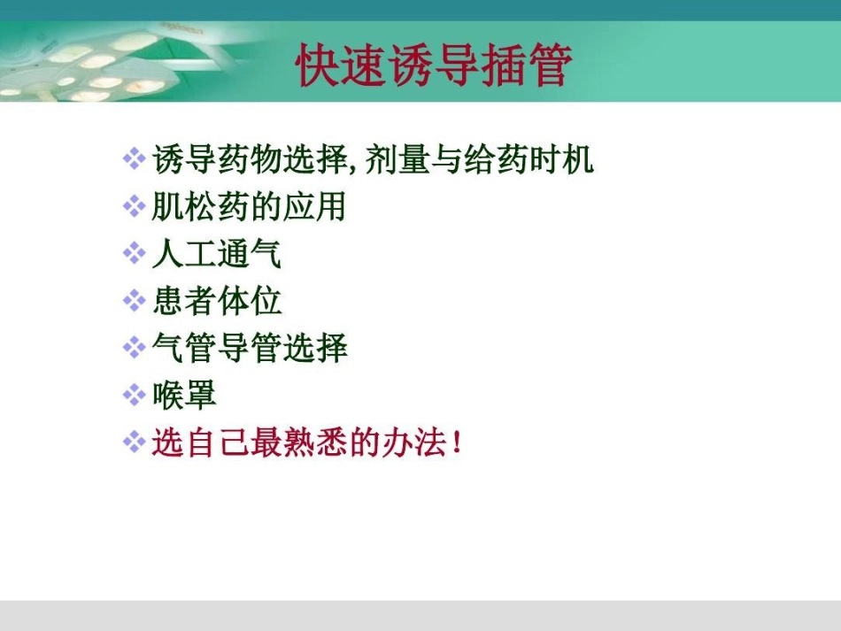 产科危重症的麻醉处理31页PPT_第7页