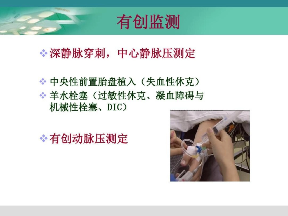 产科危重症的麻醉处理31页PPT_第8页