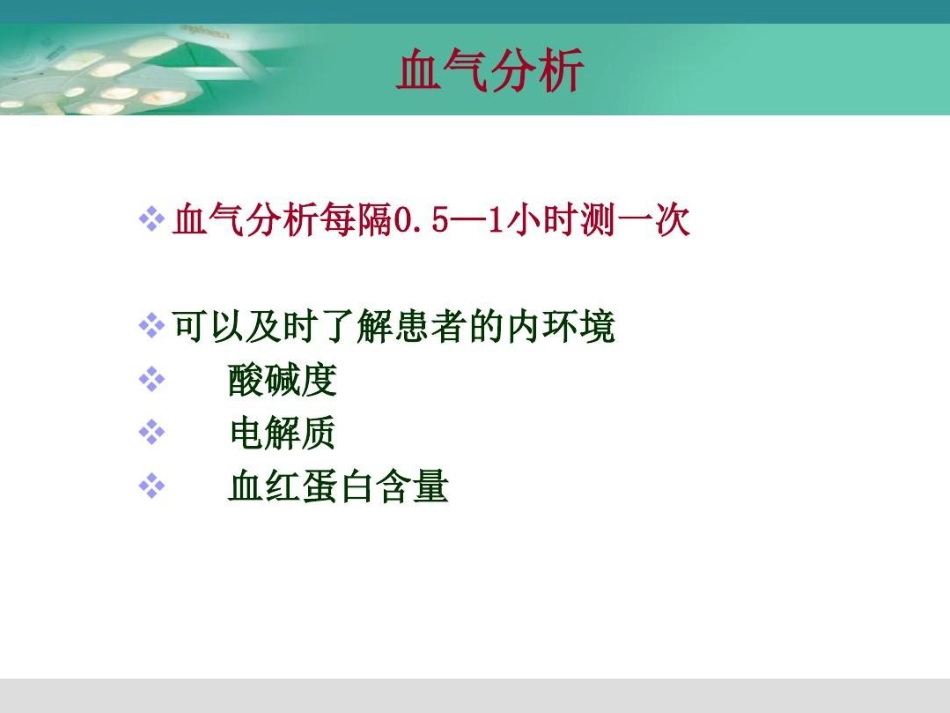 产科危重症的麻醉处理31页PPT_第9页