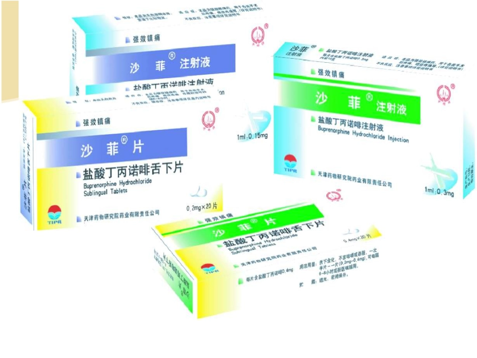 阿片受体部分激动药——麻醉药理学548_第11页