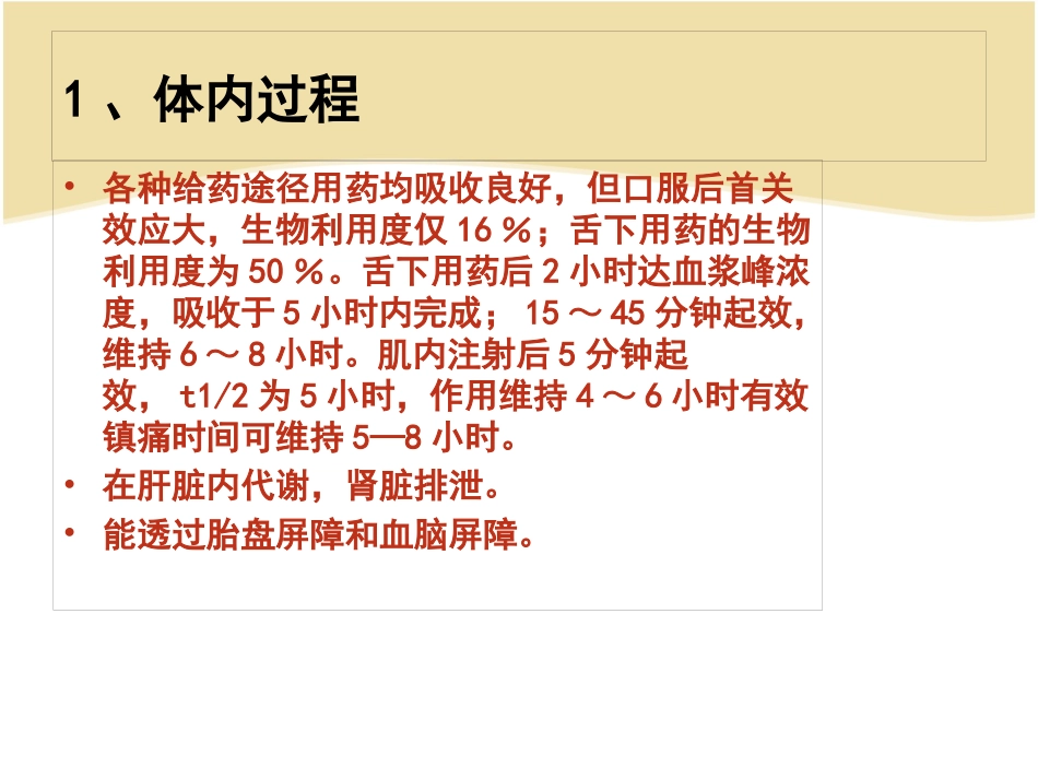 阿片受体部分激动药——麻醉药理学548_第12页