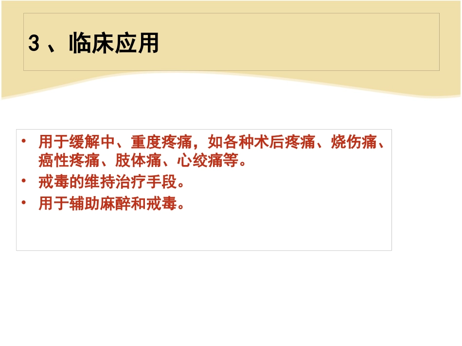 阿片受体部分激动药——麻醉药理学548_第14页
